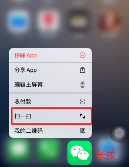 临西苹果手机维修分享iPhone 15如何快速打开扫一扫 