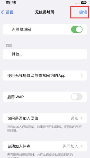 临西苹果Wifi维修分享iPhone怎么关闭公共网络WiFi自动连接 