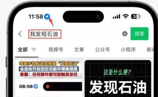 临西苹果客服中心分享iPhone 输入“发现石油”触发定位