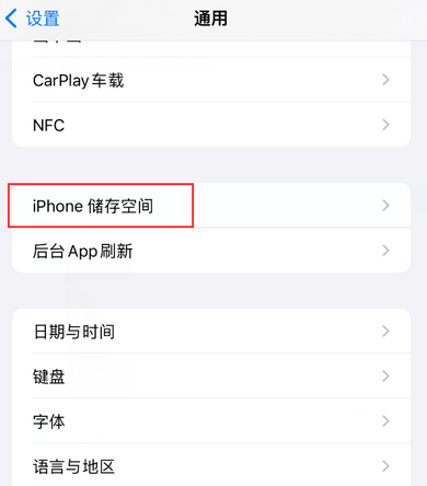 临西iPhone系统维修分享iPhone储存空间系统数据占用过大怎么修复 