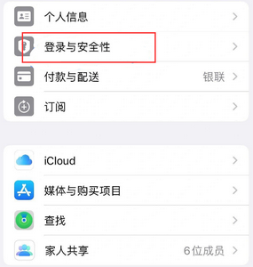 临西苹果维修站分享手机号注册的Apple ID如何换成邮箱【图文教程】 