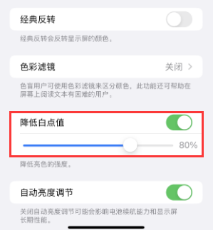 临西苹果电池维修分享iPhone省电巧妙设置降低白点值 