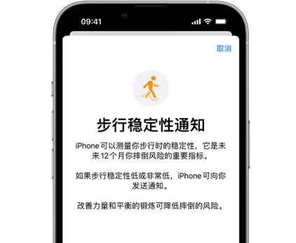 临西iPhone手机维修如何在iPhone开启'步行稳定性通知' 