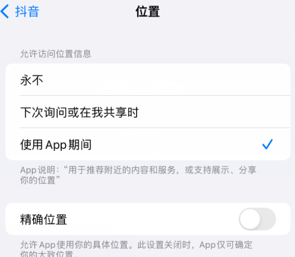 临西apple服务如何检查iPhone中哪些应用程序正在使用位置 