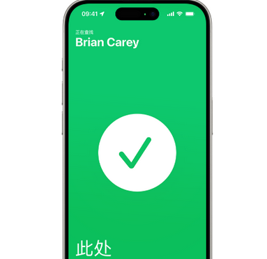 临西苹果15维修iPhone15使用“查找”与朋友见面 