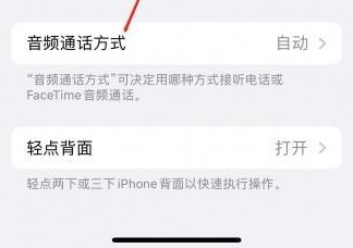 临西苹果蓝牙维修店分享iPhone设置蓝牙设备接听电话方法