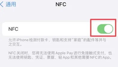 临西苹果维修服务分享iPhone15NFC功能开启方法 