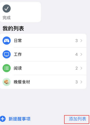 临西苹果14维修店分享iPhone14如何设置主屏幕显示多个不同类型提醒事项 