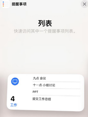 临西苹果14维修店分享iPhone14如何设置主屏幕显示多个不同类型提醒事项