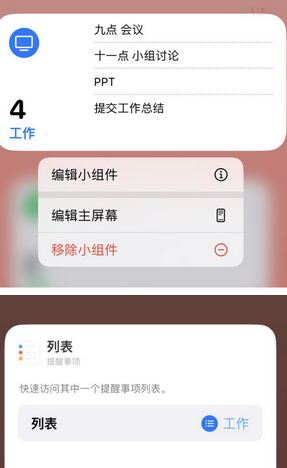 临西苹果14维修店分享iPhone14如何设置主屏幕显示多个不同类型提醒事项