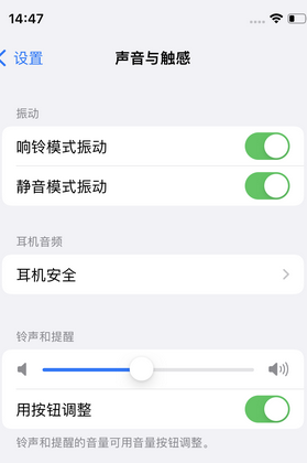 临西苹果锁屏维修分享iPhone锁屏时声音忽大忽小调整方法