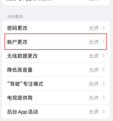 临西appleID维修服务iPhone设置中Apple ID显示为灰色无法使用