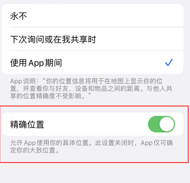 临西苹果服务中心分享iPhone查找应用定位不准确怎么办 