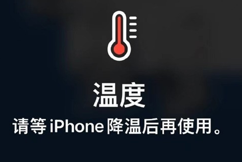 临西苹临西果维修站分享iPhone手机发烫严重怎么办