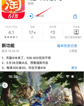 临西苹果维修站分享如何查看App Store软件下载剩余时间 