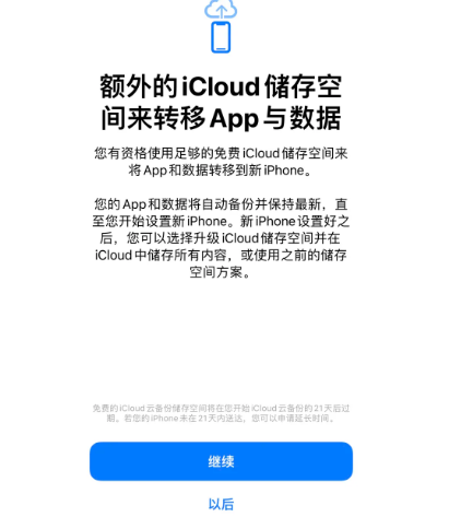 临西苹果14维修网点分享iPhone14如何增加iCloud临时免费空间