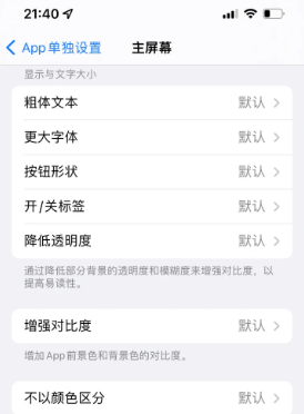 临西苹果14服务点分享iPhone14如何单独设置App