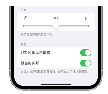 临西苹果14维修分享iPhone14静音时如何设置LED闪烁提示 