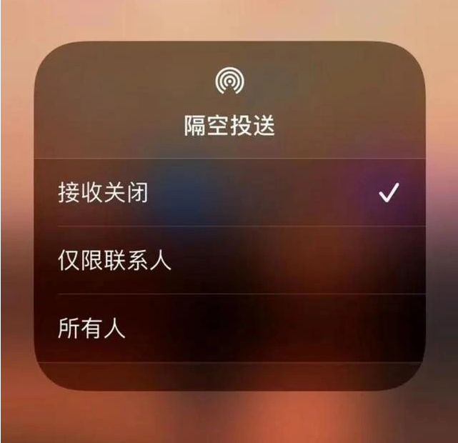 临西苹果指定维修店分享iPhone如何避免隔空收到不雅照 