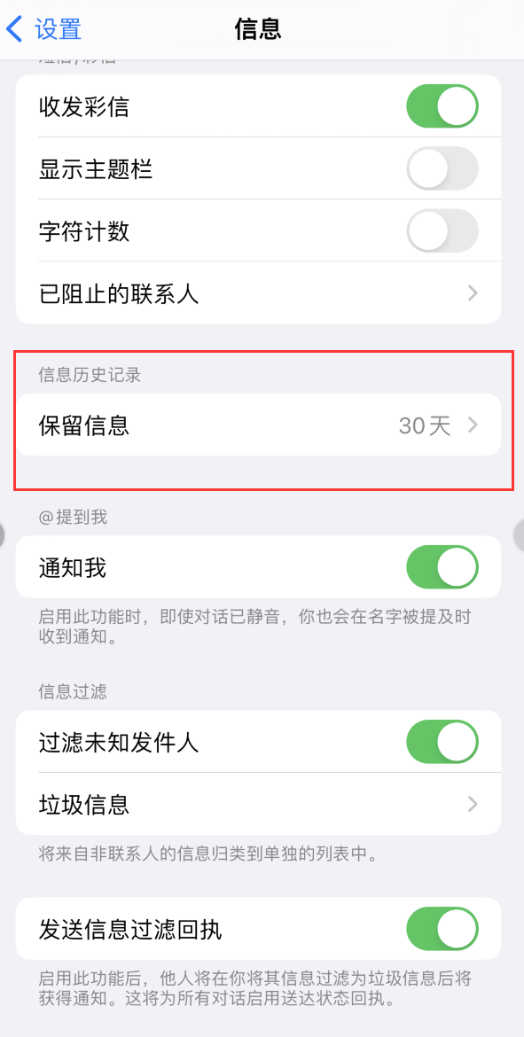 临西Apple维修如何消除iOS16信息应用出现红色小圆点提示 