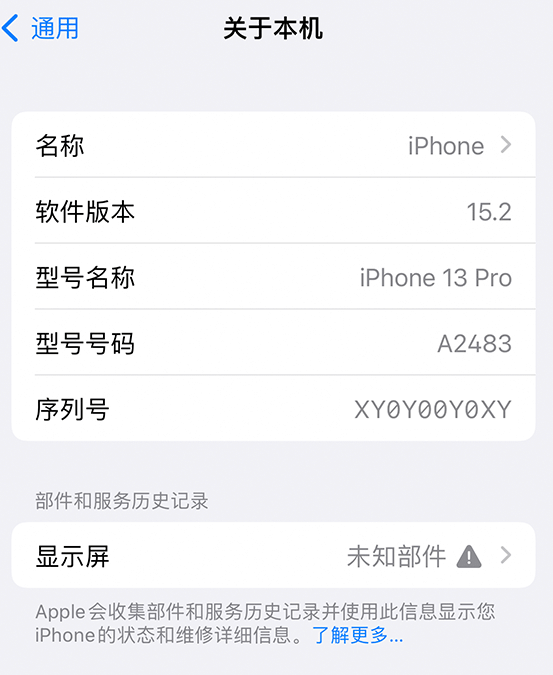 临西苹果14维修服务分享如何查看iPhone14系列部件维修历史记录 