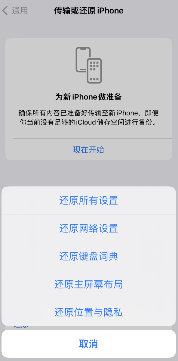 临西苹果维修在哪的分享iPhone还原功能可以还原哪些设置或内容 