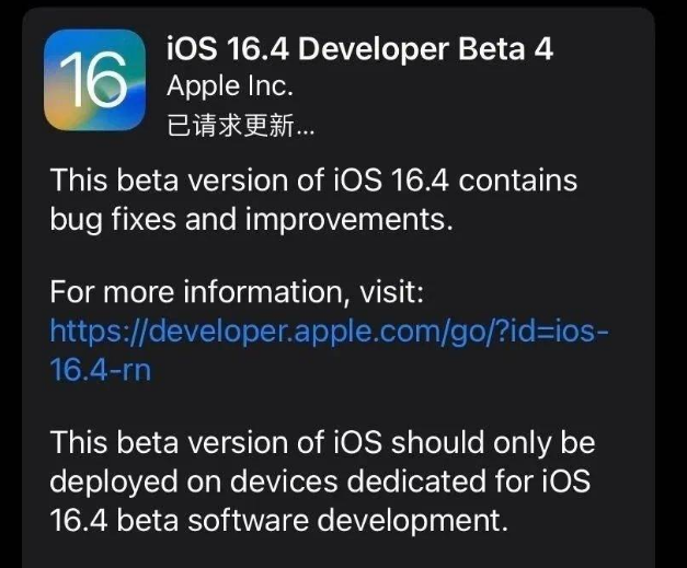 临西苹果维修网点分享iOS 16.4 beta 4更新内容及升级建议 