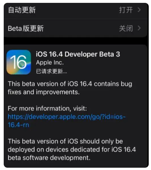 临西苹果手机维修分享：iOS16.4Beta3更新了什么内容？ 