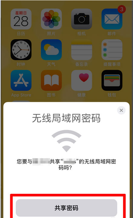 临西苹果手机维修分享：如何在iPhone14上共享WiFi密码？ 