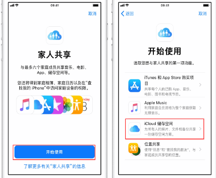 临西苹果14维修分享：iPhone14如何与家人共享iCloud储存空间？ 