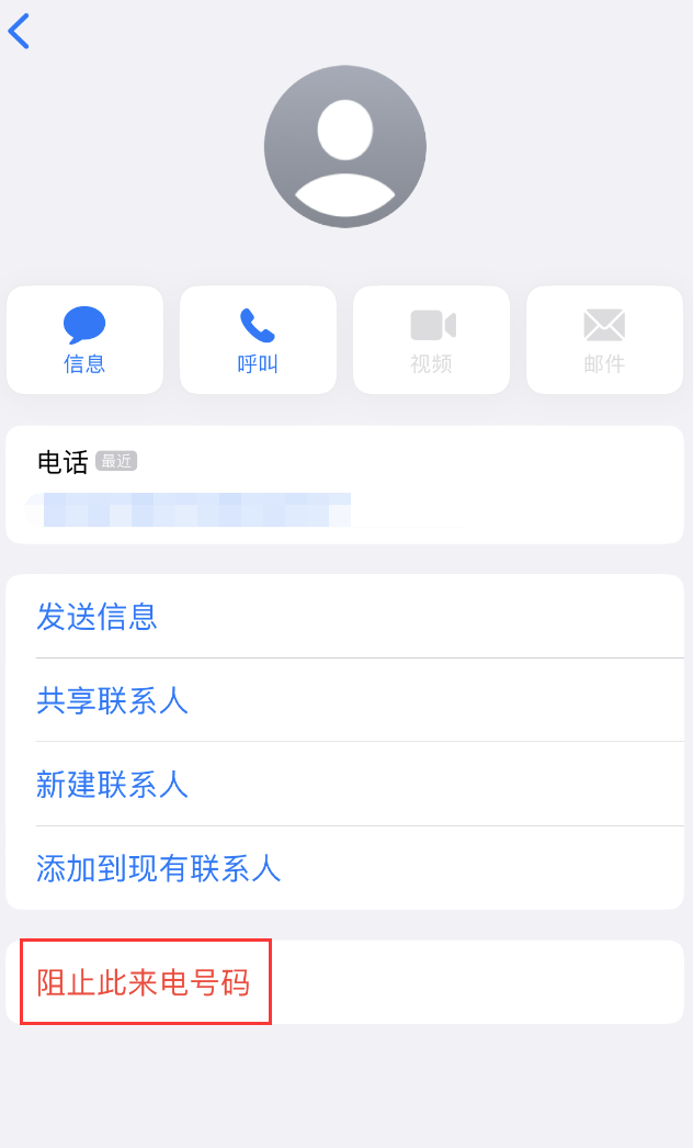 临西苹果手机维修分享：iPhone 拒收陌生人 iMessage 信息的方法 