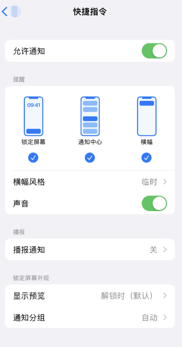 临西苹果手机维修分享如何在 iPhone 上关闭快捷指令通知 