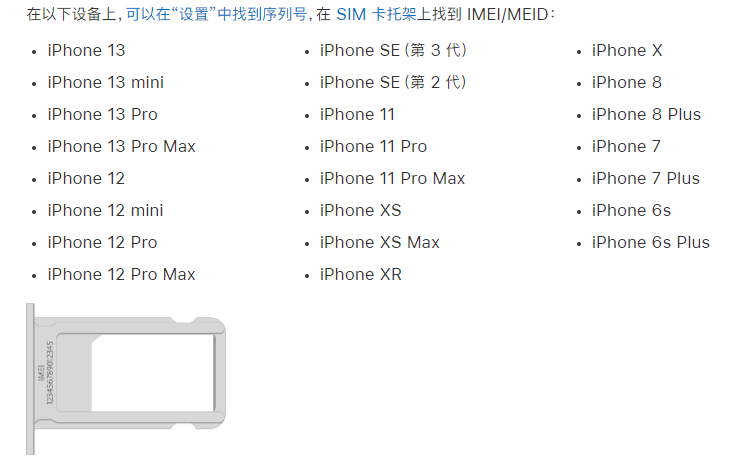 临西苹果14维修分享为什么iPhone 14 机型卡托架上没有序列号信息 