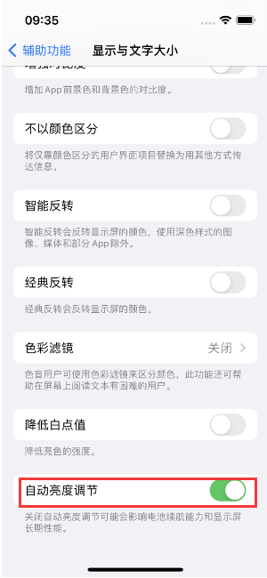 临西苹果15维修店分享iPhone 15 Pro系列屏幕亮度 