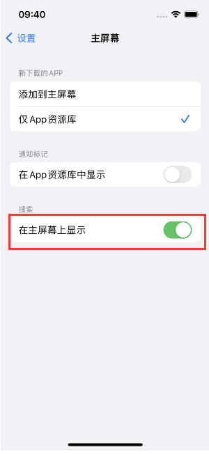 临西苹果手机维修分享如何开启或关闭iOS 16主屏幕中的搜索功能 