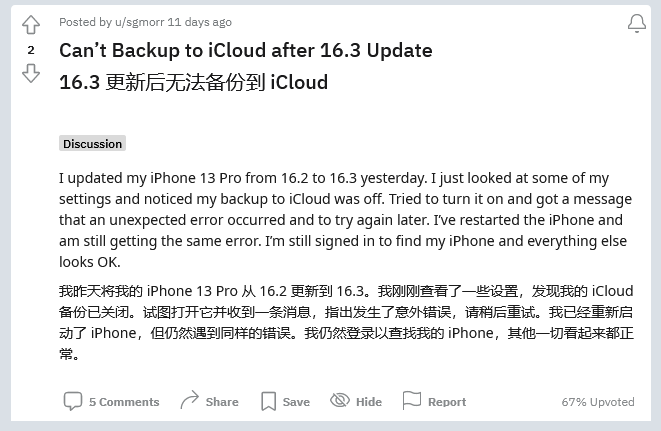 临西苹果手机维修分享iOS 16.3 升级后多项 iCloud 服务无法同步怎么办 