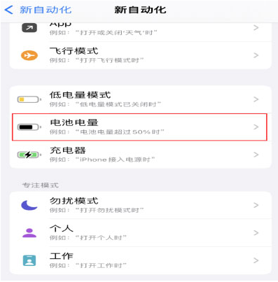 临西苹果手机维修分享iPhone 在需要时自动开启“低电量模式”的方法 