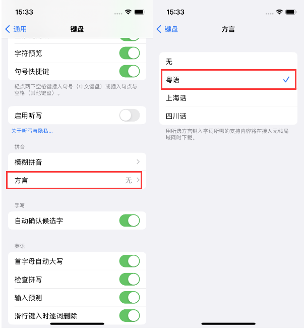 临西苹果14服务点分享iPhone 14plus设置键盘粤语方言的方法 