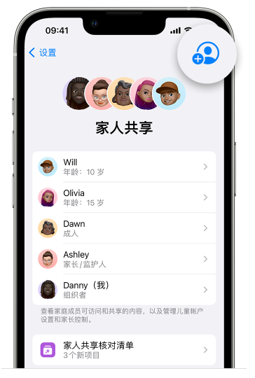 临西苹果维修网点分享iOS 16 小技巧：通过“家人共享”为孩子创建 Apple ID 