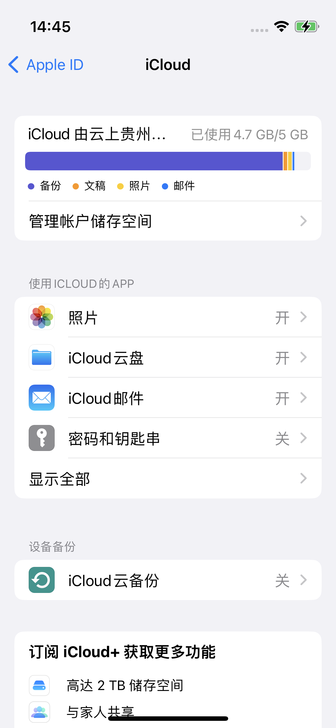 临西苹果14维修分享iPhone 14 开启iCloud钥匙串方法 