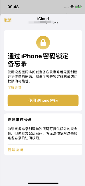 临西苹果14维修店分享iPhone 14备忘录加密方法教程 