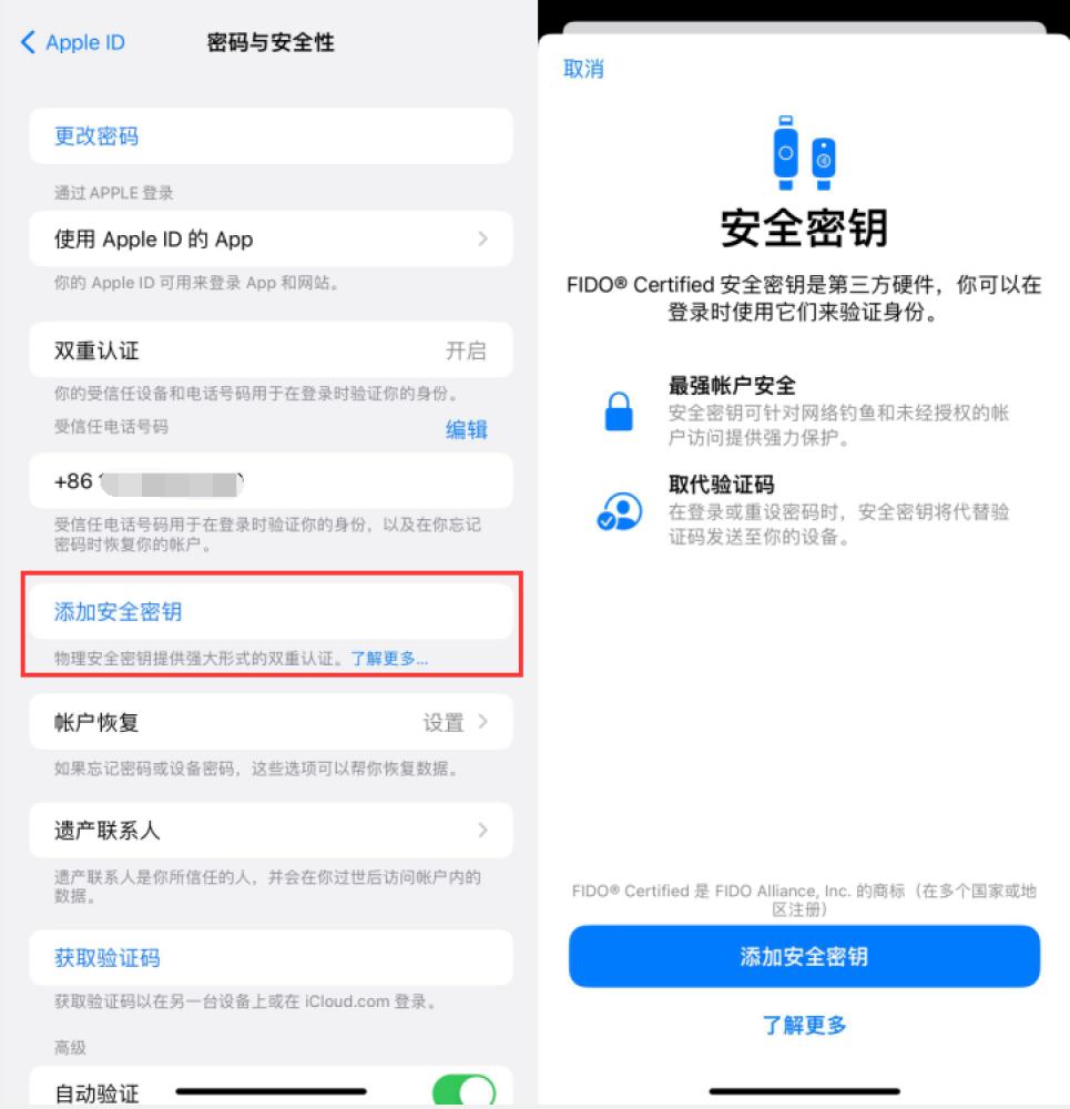 临西苹果服务网点分享物理安全密钥有什么用？iOS 16.3新增支持物理安全密钥会更安全吗？ 