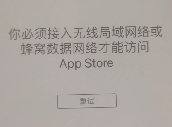 临西苹果服务网点分享无法在 iPhone 上打开 App Store 怎么办 