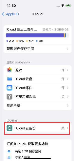 临西苹果14维修分享如何不让iPhone14 上的资料同步到到其他设备 