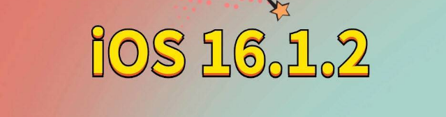 临西苹果手机维修分享iOS 16.1.2正式版更新内容及升级方法 