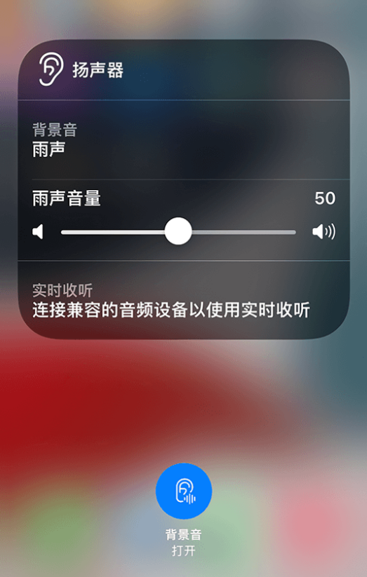 临西苹果14维修分享iPhone 14 使用技巧：通过自带的“背景音”功能播放雨声和其他环境噪声 