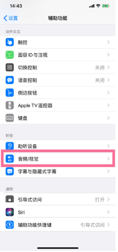 临西苹果14维修分享iPhone 14 如何设置开关机声音 