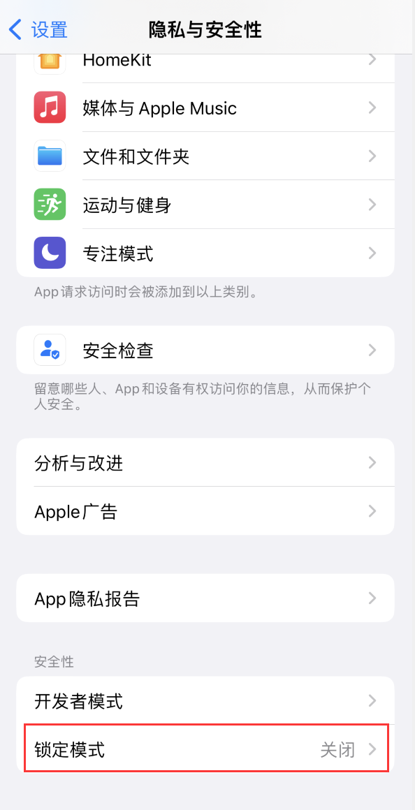 临西苹果手机维修分享iOS 16 “锁定模式”是什么 