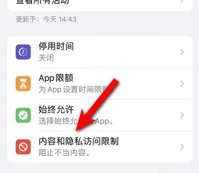 临西苹果14维修分享iPhone 14内容和隐私访问限制开启方法 