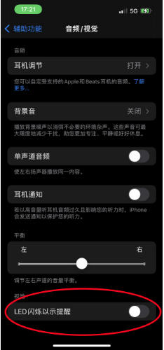 临西苹果14维修分享iPhone 14如何开启或关闭来电闪光灯 